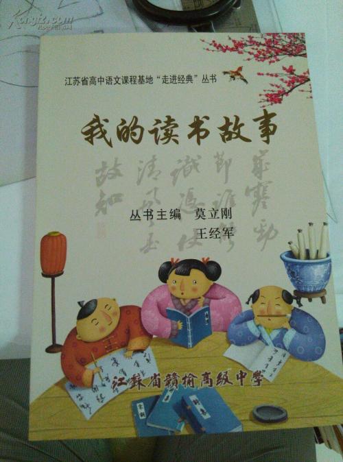 我读书的故事