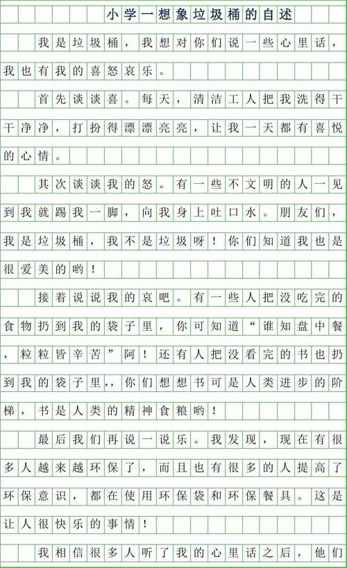 垃圾桶的自述文件