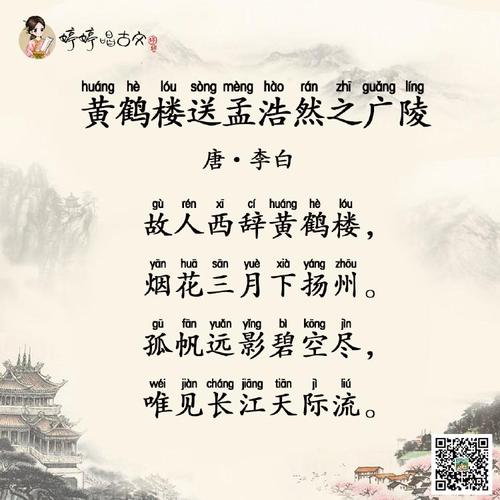 黄鹤楼派孟浩然到广陵改写