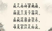 黄鹤楼送孟浩然之广陵改写