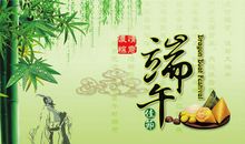 端午粽飘香
