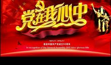 党在我心中_1500字