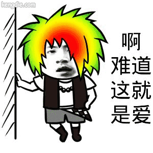 这就是爱