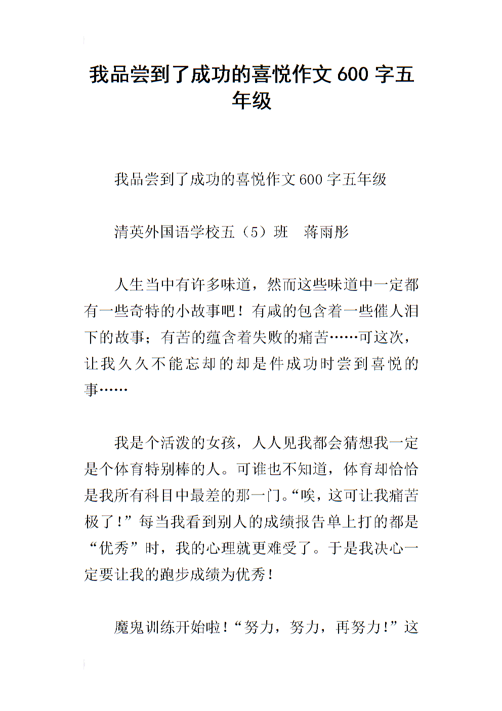 我尝到了成功的喜悦