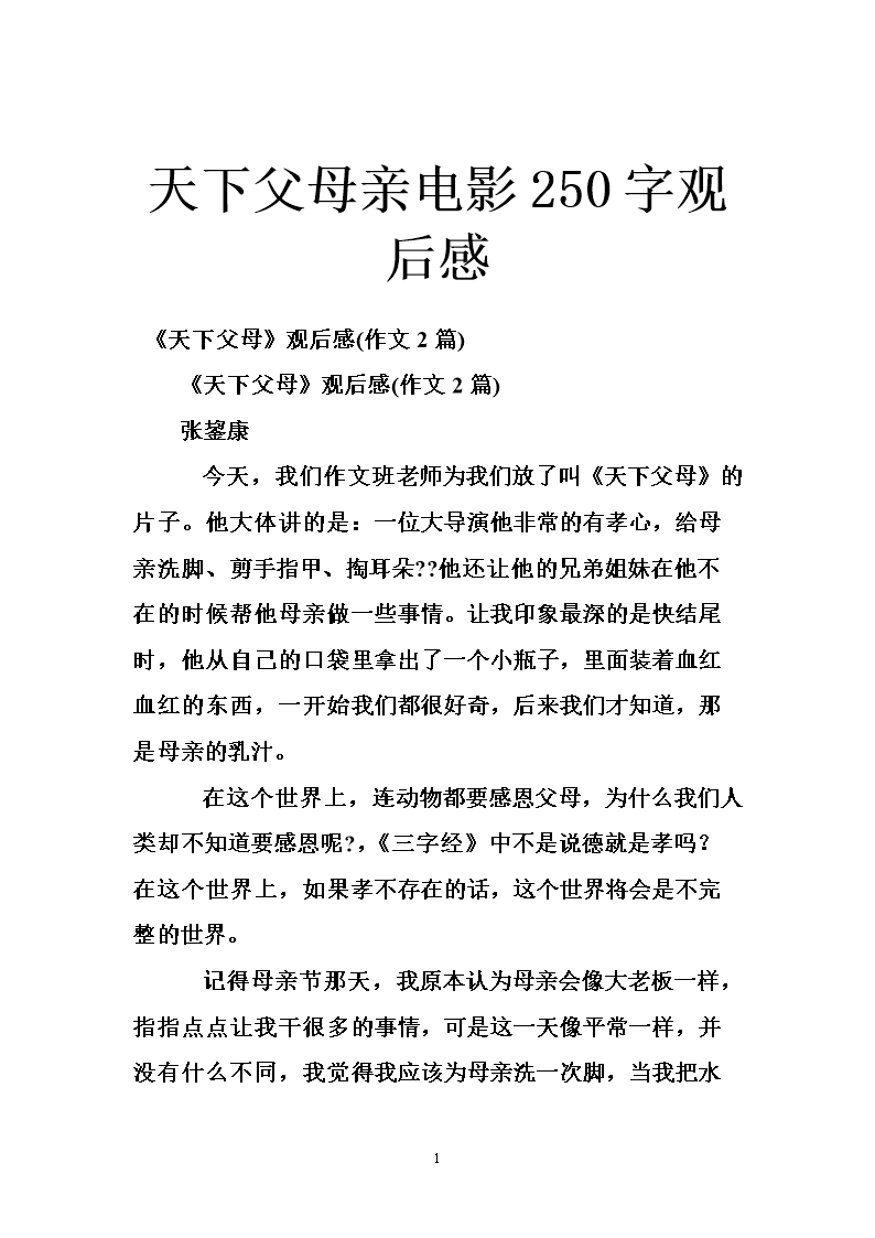 父母_250字
