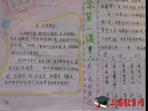 难忘的第一课
