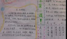 难忘的开学第一课