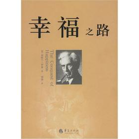 幸福之路