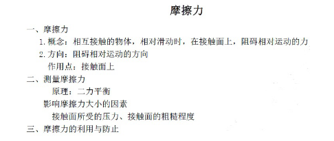 有趣的谈论摩擦