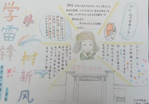 向雷锋学习