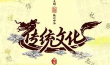 传统文化与流行文化之思