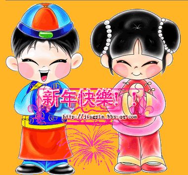 难忘的元旦