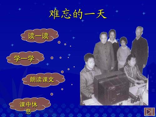 难忘的一天