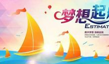 梦想起航的地方