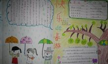 关于春游的建议