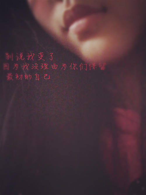 我变了