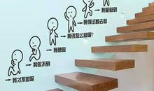 我成功，因为我付出