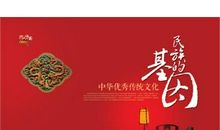 论传统文化的基因