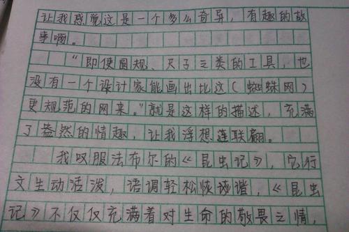关于阅读“昆虫”的思考