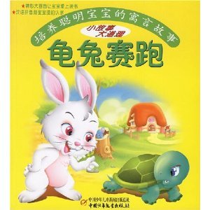 乌龟和野兔之后