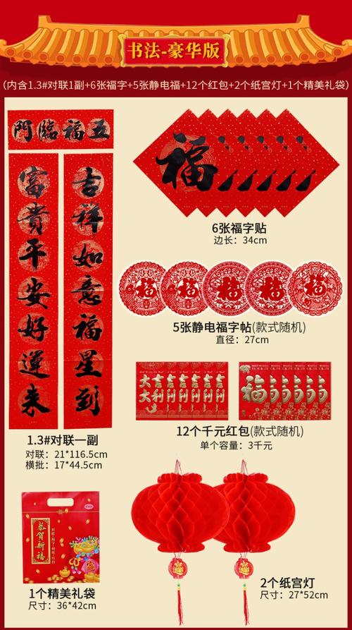 新年对联