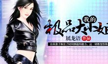 腹黑纨绔废材妃（2）_400字