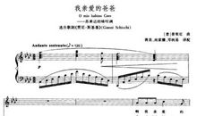 爸爸，亲爱的爸爸