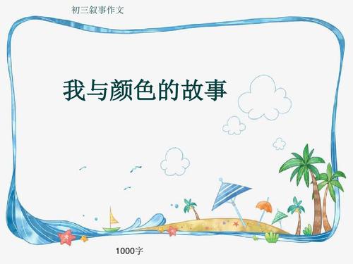 三年级的颜色