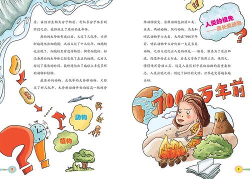 看完科学漫画之后