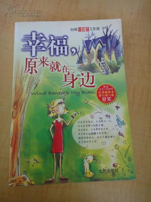 幸福在我身边