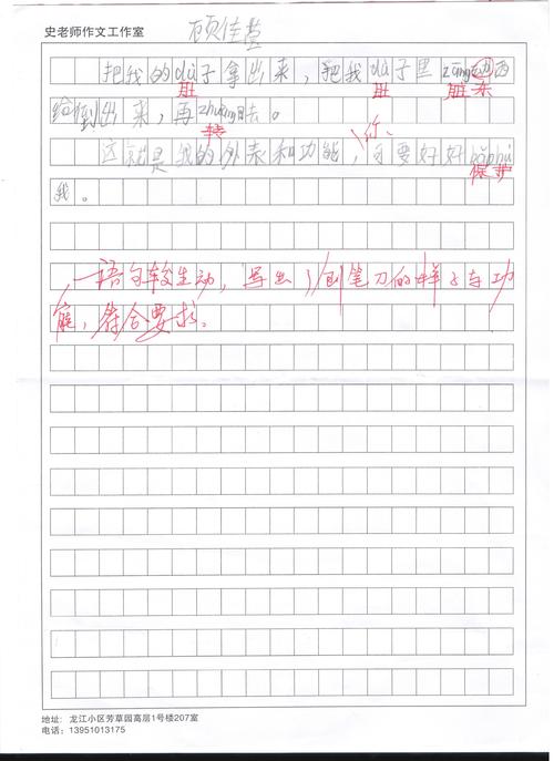 铅笔刀的叙述
