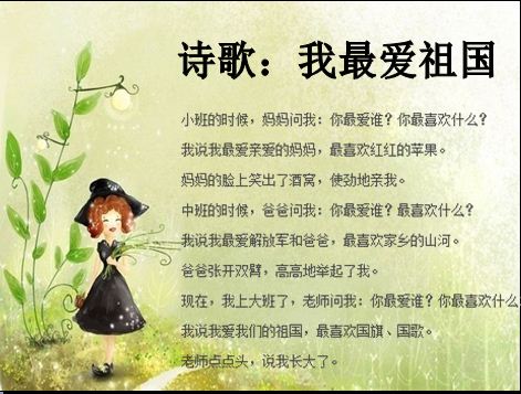 六年级的诗：“祖国，我为你唱歌！” _ 400字