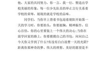 追梦——春季开学典礼上的发言稿