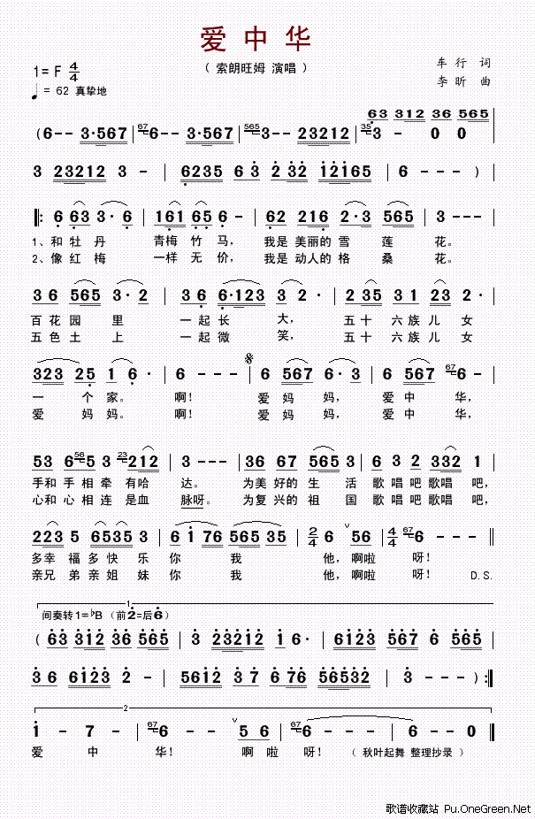 爱中国_300字