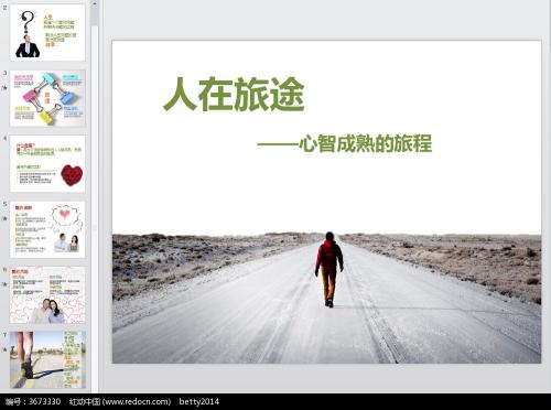 旅途中的人