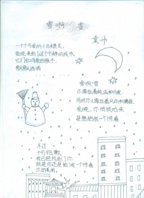 六年级诗歌：在山林的空中_250字