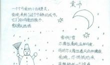 六年级诗歌：在山林的空气中_250字