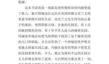 秘密花园读后感