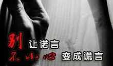 ［撒谎征文］陌生人的谎言_900字