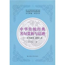 阅读经典句子的启示