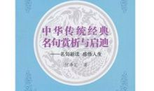 读经典名句的启示