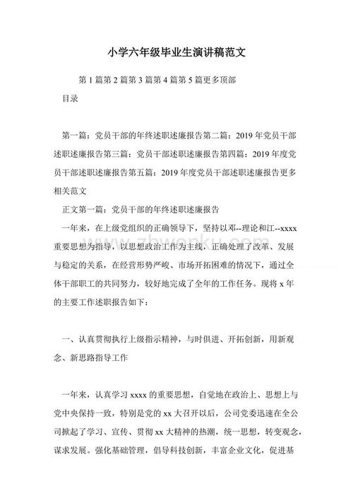 小学六年级毕业致辞