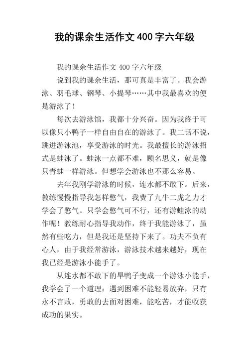 六年级诗歌：在路上_250个单词