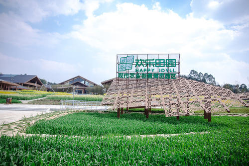田园快乐