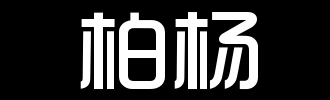 博阳_100字