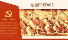 建党九十六周年