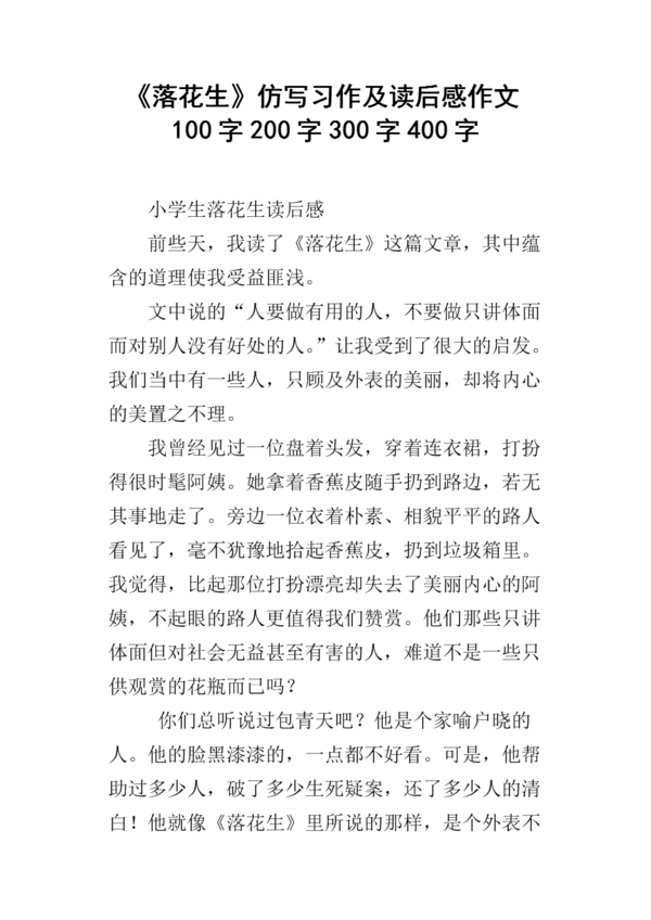 在花园里飞翔的梦想（模仿）_100字