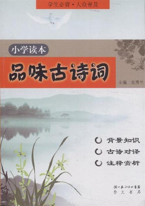 品味唐诗