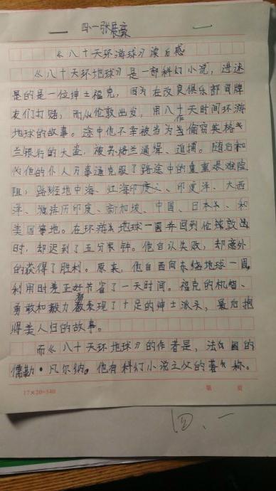关于八十天环游地球的思考