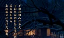 灯，在远方亮着